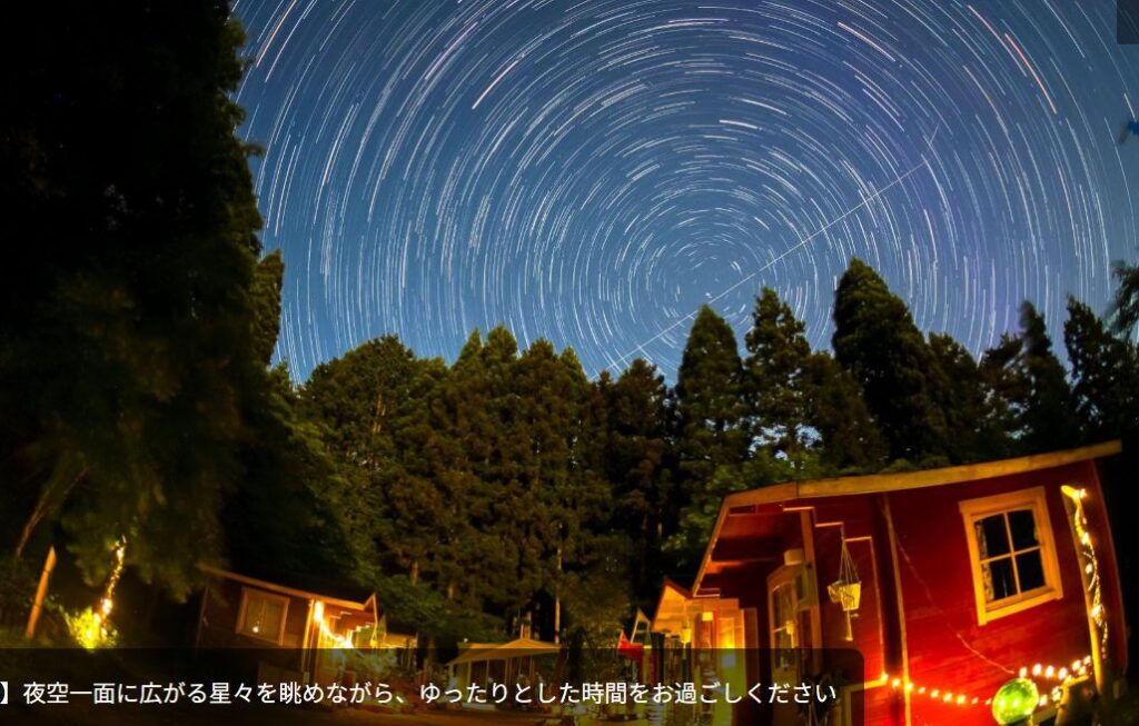星が綺麗なキャンプ場 東北