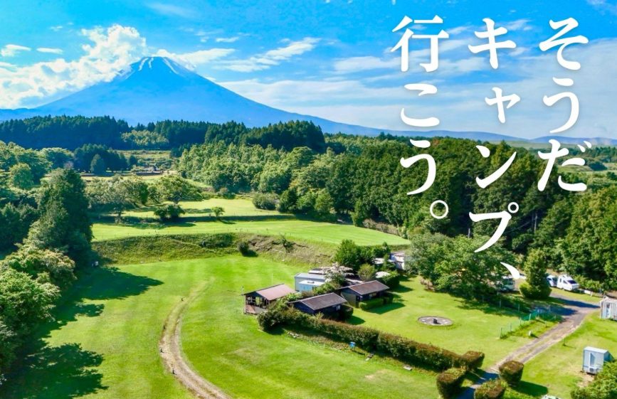 星が綺麗にみえるキャンプ場　静岡県