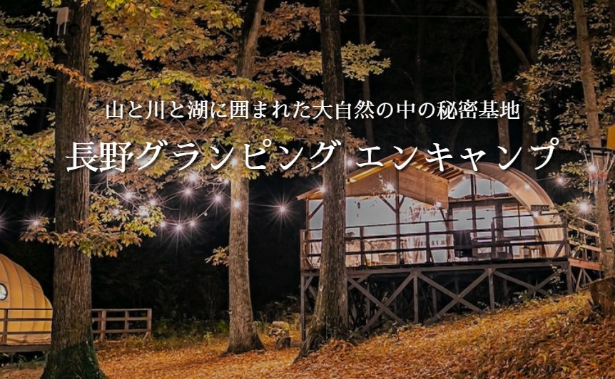 星が綺麗にみえるキャンプ場 長野県
