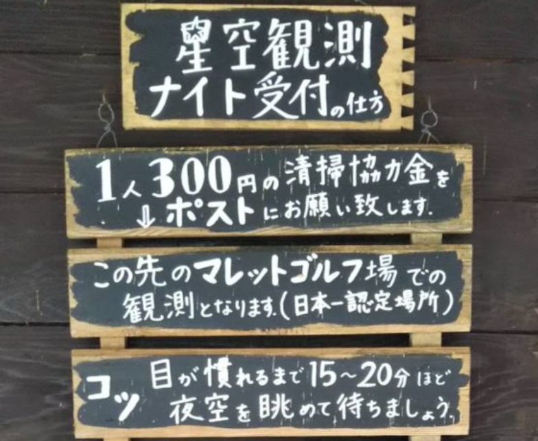 長野県で星が綺麗に見えるおすすめ