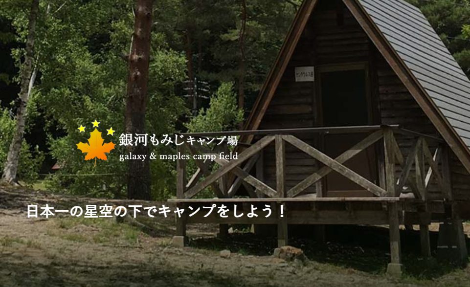 長野県で星が綺麗に見えるおすすめ