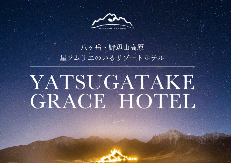 長野県で星が綺麗に見えるおすすめ