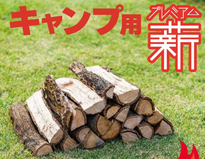 焚き火　道具　おすすすめセット